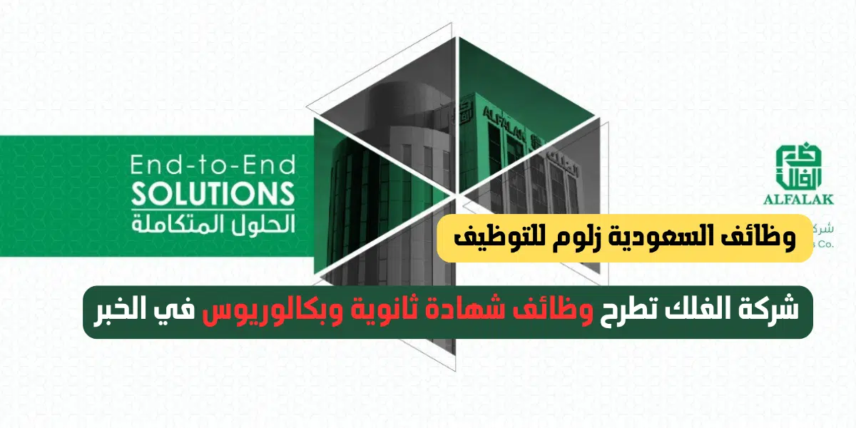 وظائف شهادة ثانوية