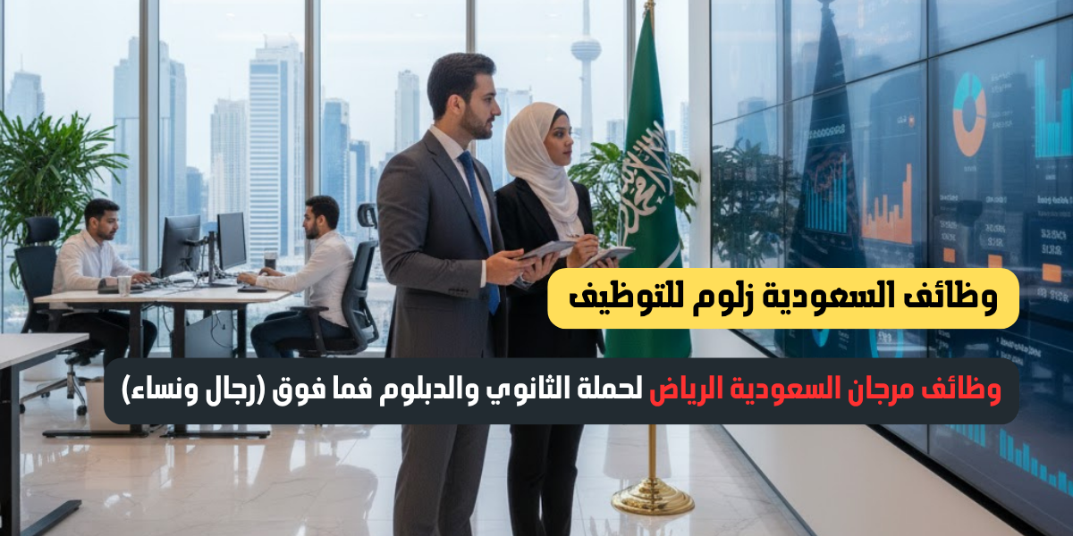 وظائف مرجان السعودية الرياض