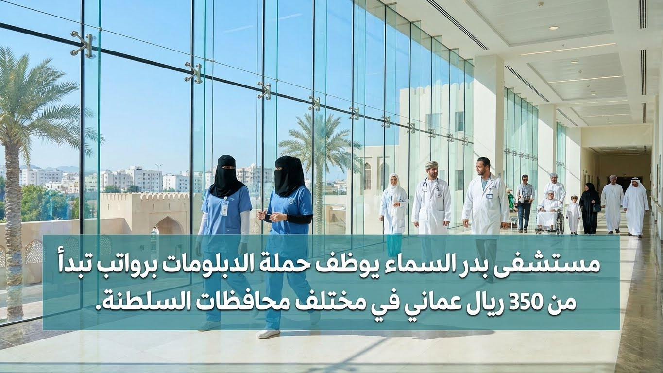 وظائف مستشفى بدر السماء