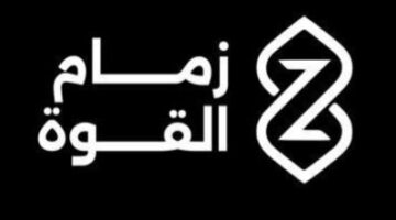 شركة زمام القوة