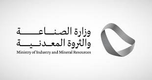 وزارة الصناعة والثورة الصناعية