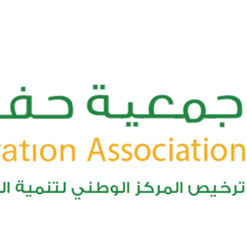 جمعية حفظ النعمة