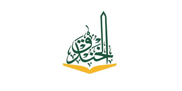 مدارس الخندق الأهلية