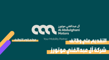 شركة عبدالغني موتورز