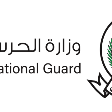 وزارة الحرس الوطني
