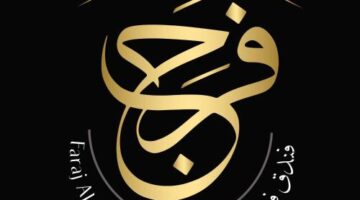 فندق فرج المدينة