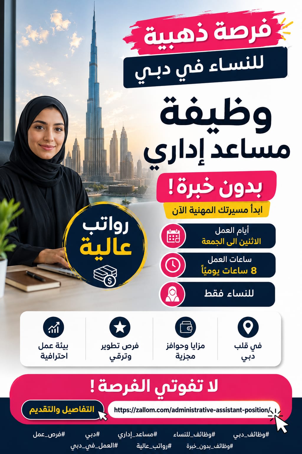 وظيفة مساعد إداري للنساء في دبي بدون خبرة 1 WhatsApp Image 2026 07 07 at 9.50.53 PM