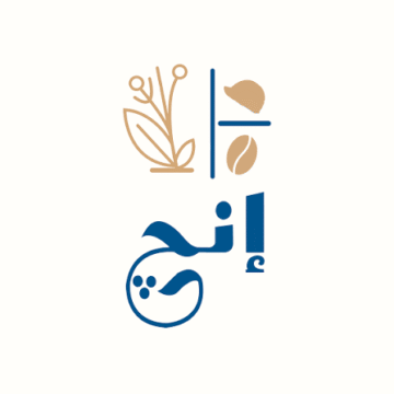 إنج كافيه
