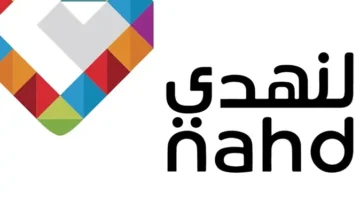النهدي الطبية