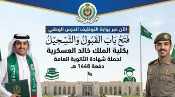 بوابة التوظيف الحرس الوطنيـ