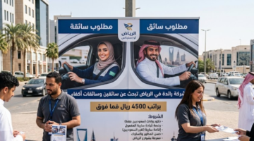 مطلوب سائق لشركة في الرياض