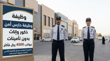 وظيفة حارس امن بدون تامينات