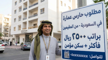 مطلوب حارس عمارة في السعودية