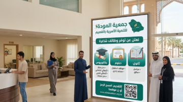 وظائف جمعية موده