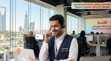 وظيفة خدمة عملاء تمارا
