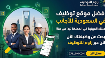 أفضل موقع توظيف في السعودية للاجانب