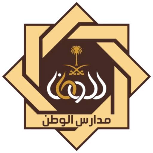 مدارس الوطن النموذجية الأهلية